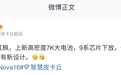 华为nova 16系列配置曝光：下放9系芯片