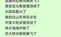 哈尔滨索菲亚教堂棚顶被掀飞？当地回应