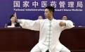 国家中医药管理局“秋季中医药养生”专题发布会