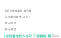 央视《西游记》作曲许镜清，发布维权视频