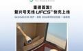 复兴号CR400AF-X动车组首发上线UFCS无线快充支持：高铁无线快充迈入30W时代，半小时充至60%