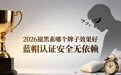 褪黑素什么牌子靠谱不踩雷？2026综合测评，从口碑到效果全解析