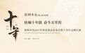 梧桐本色2027春夏新品发布 美学大秀致敬十年