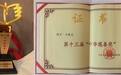 甬派特稿|擎烛人王春文