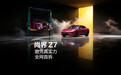 尚界Z7宣布6月11日全网首拆，五大板块边拆边讲