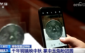 博物馆里“花式”过中秋感受浓厚节日氛围 传统节日在新时代焕发新活力