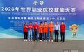 襄阳学子斩获2026世界职业院校技能大赛金奖
