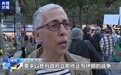 视频丨美以民众要求政府停止与伊朗战争
