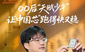 14岁考入少年班，16岁首次创业，20余岁掌舵市值超10亿企业，00后小伙潘远志：目标是让“中国芯”跑得快又稳