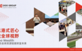 臻约香港沙田 看 Doo Wealth 如何用“本土基因”链接全球资产配置？