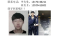 武汉16岁男生凌晨离家超4天仍未找到，父亲：失联前一天被没收手机，谁也不理