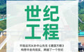世纪工程通江达海 一组关键词看平陆运河硬核实力
