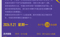 第20届亚运会9月21日金牌赛程