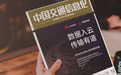 仿冒记者试图向高速运管单位投递木马病毒，期刊披露全过程