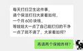家长群有人提议凑600元请保洁，另一人反问“再请俩保姆咋样”被禁言