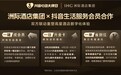 洲际与抖音生活服务达成合作，助力住宿产业数字化升级