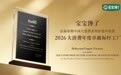 福布斯中国重磅发布！宝宝馋了哈尔滨工厂斩获“年度卓越标杆工厂”