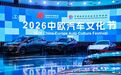 中央美院王选政：中国汽车设计正从师法欧美迈向自主创新体系