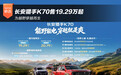 为越野穿越而生 长安猎手K70售19.29万起