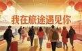 60岁电焊工穿破裤子踏上返乡路：在外打工20多年，手上布满老茧和伤痕，急匆匆回家还没来得及换身新衣服