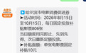 限时加码！哈尔滨明天发放新一波电影消费券