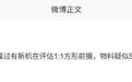 消息称某厂新机评估1:1方形前摄、物料疑似Sony 68Mp