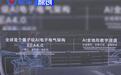 吉利汽车集团发布“AI新能源越野技术” 将首搭银河战舰700