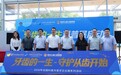 全国科普月｜“牙齿的一生”科普展杭州启幕