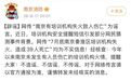 南京有培训机构失火致人伤亡？当地辟谣