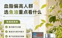 给父母买什么鱼油好：六款国产鱼油从需求到标签逐项比较