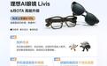 理想AI眼镜Livis六月OTA升级：新增同声传译等