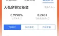 余额宝，年化收益率破1%，用户数仍高达7.89亿！网友：至少比活期高