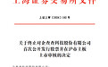 【企查查撤回IPO企查查IPO终止】10月9日，企业信息查询平台企查