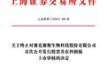 赛克赛斯科创板IPO撤单：原计划募资6.35亿元，董事长邹方明控股96%