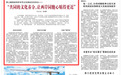 第三届海峡两岸中华文化峰会在京举办——  “共同的文化养分，让两岸同胞心贴得更近”