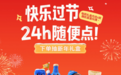 从流量到心智：解析淘宝闪购24h随便点跨年营销的“盲盒+”策略