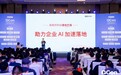 极客邦科技使命升级：模力工场打造企业“AI落地供需大脑”