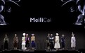MeiliCai亮相2026秋季广东时装周，让非遗成为“可佩戴的东方故事”