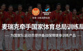 合作五周年｜麦瑞克携手国家体育总局训练局升级研发中心，迈向科研共创