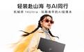 机械师14 Ultra轻薄本X7 358H款上架：1.1kg，到手价7224.15元