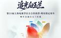 岚图追光S即将首发亮相白玉兰奖！玉兰花开，追光向上