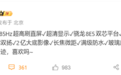 K系列史上最强！REDMI K100搭载骁龙8E5、50W无线充、2亿大底