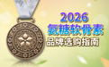 氨糖软骨素品牌推荐｜2026年十大口碑榜+临床实证数据参考
