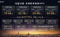 极狐问道V9上市19.48万起 拥有三排大空间续航1330km