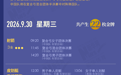 第20届亚运会9月30日金牌赛程