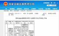 违规跨省经营、欺骗投保人，复星联合健康保险四川分公司被罚29万元