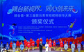 赣台新视界 同心创未来——赣台荟·第三届赣台青年短视频创作大赛颁奖仪式在江西庐山举行