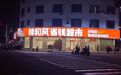 2026年吸睛门头灯箱如何选？实力厂家深度解析