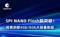 替代 eMMC：兆易创新新一代 4Gb / 8Gb 大容量 SPI NAND 闪存出样