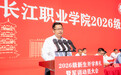 长江职院校长崔锋寄语2026级新生：以四“真”书写青春答卷